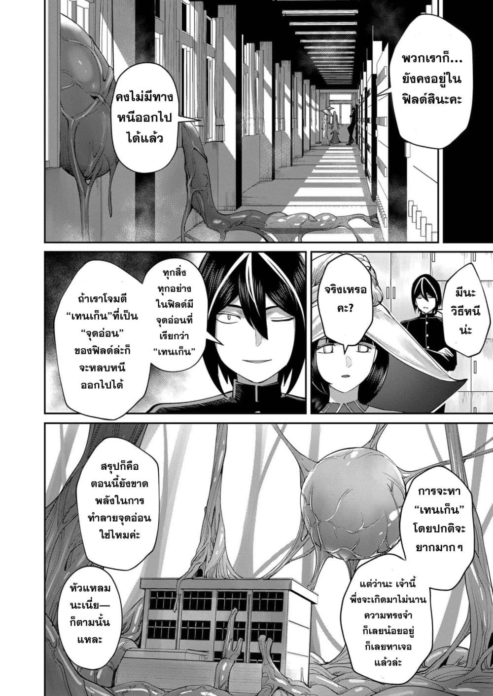 Kichikueiyu page 8