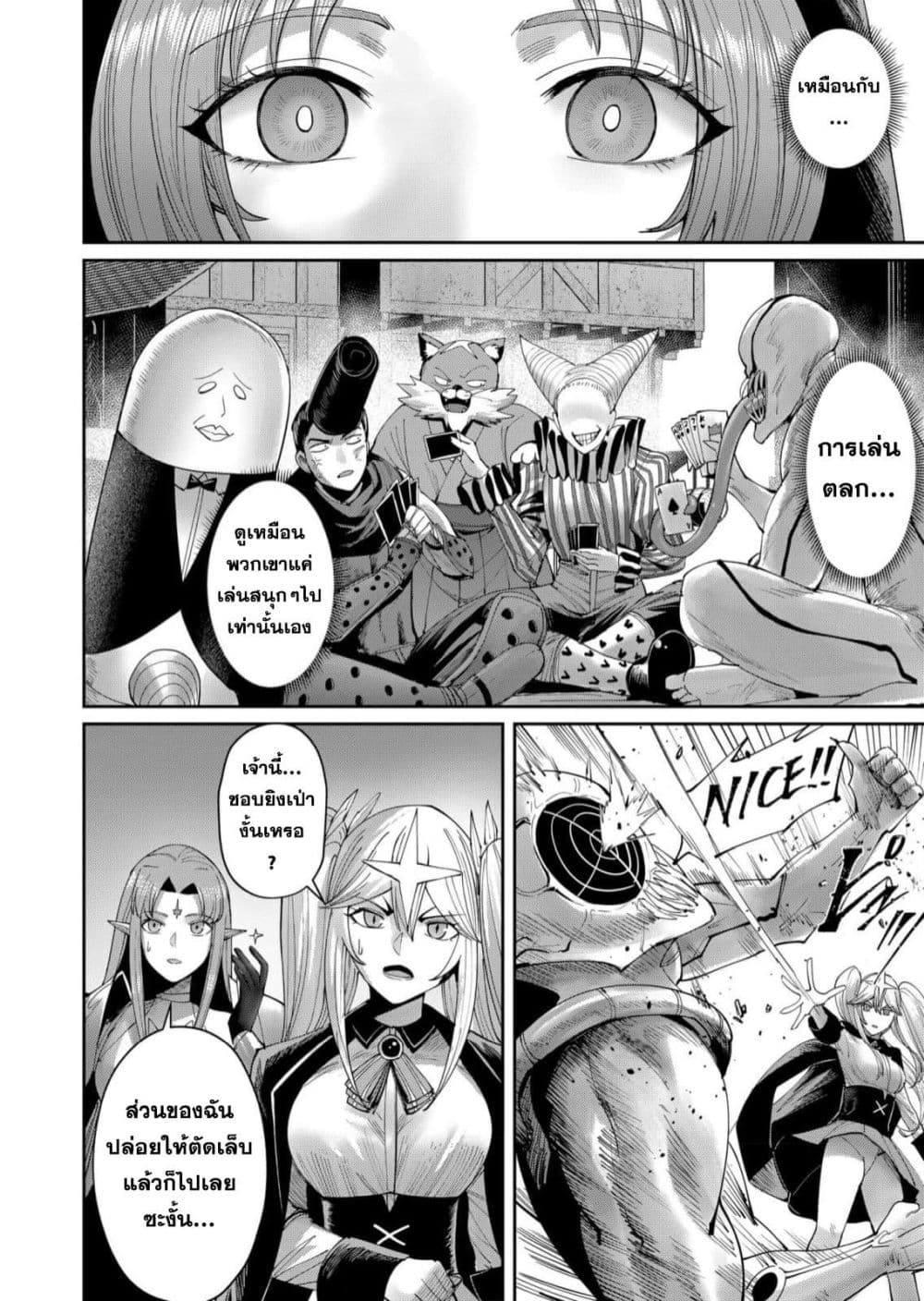 Kichikueiyu page 8