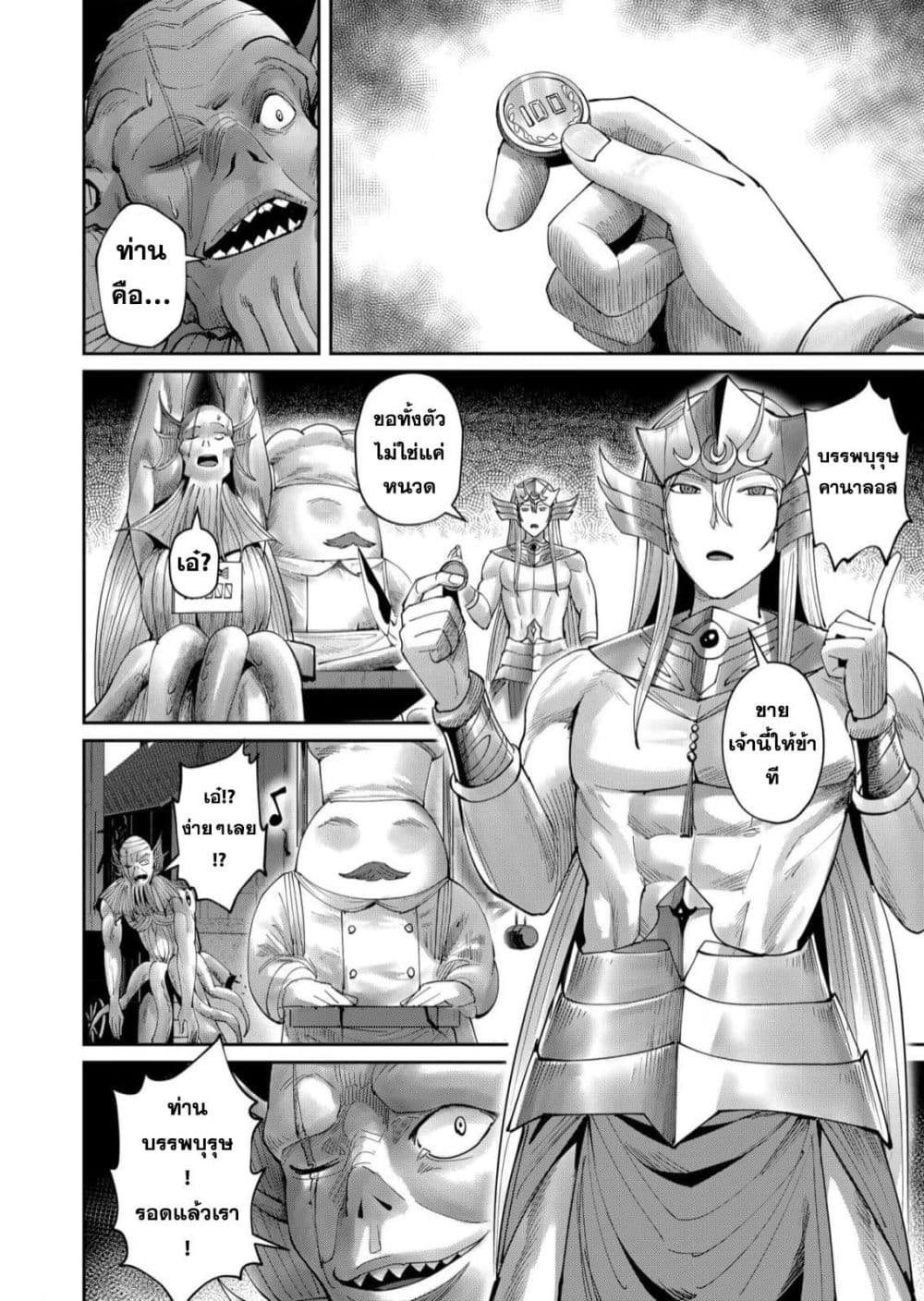 Kichikueiyu page 10