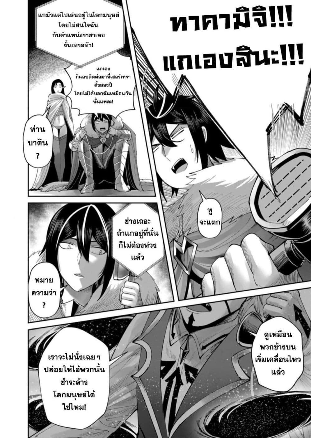 Kichikueiyu page 8