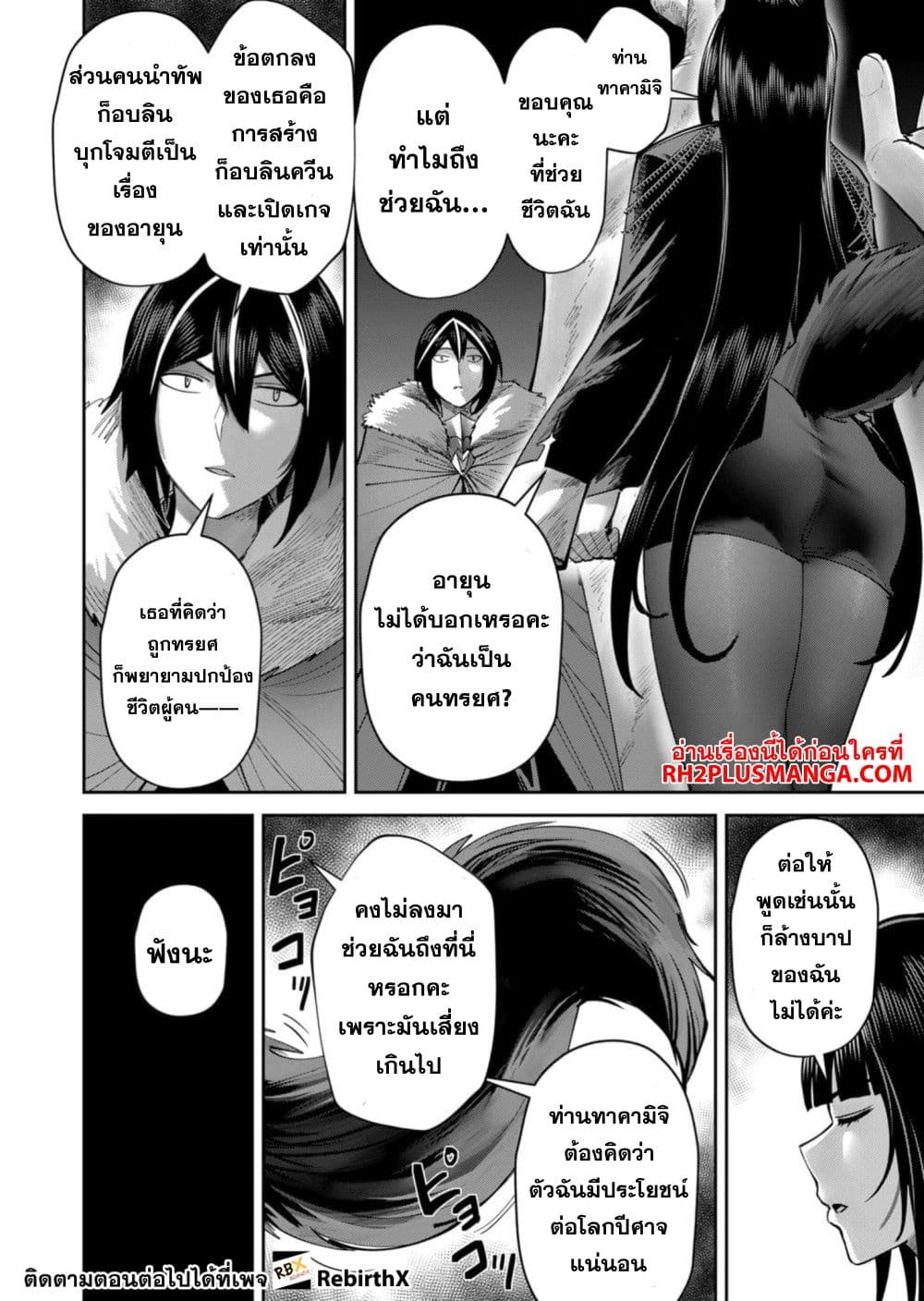 Kichikueiyu page 8