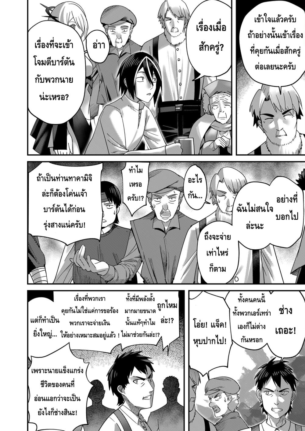 Kichikueiyu page 6