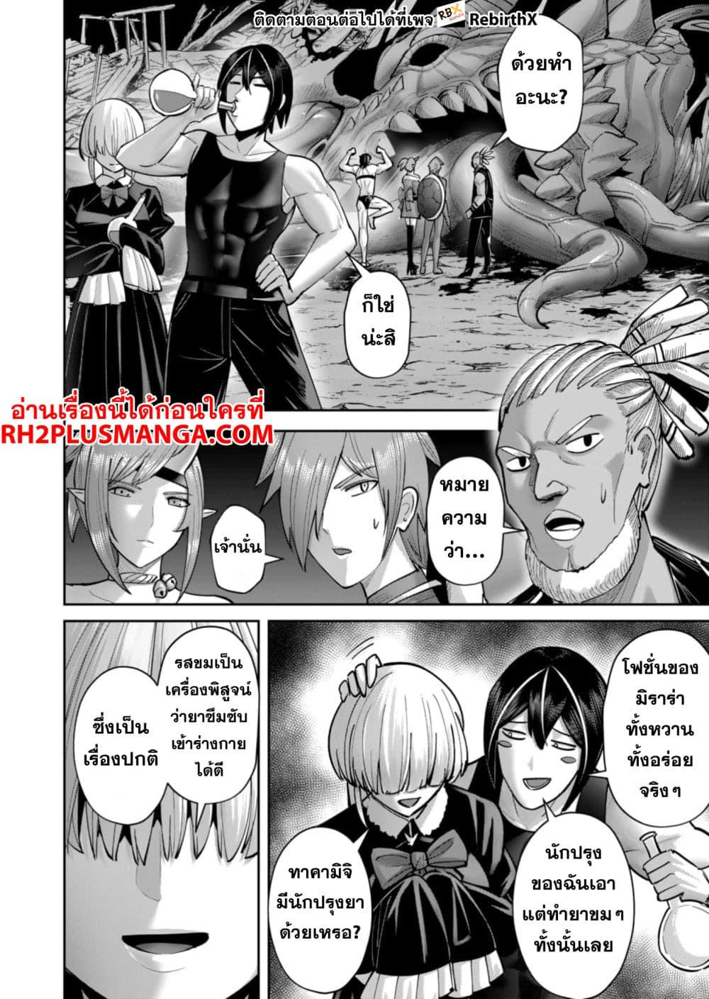 Kichikueiyu page 8