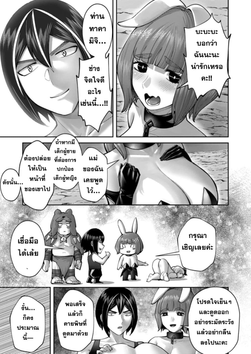 Kichikueiyu page 7