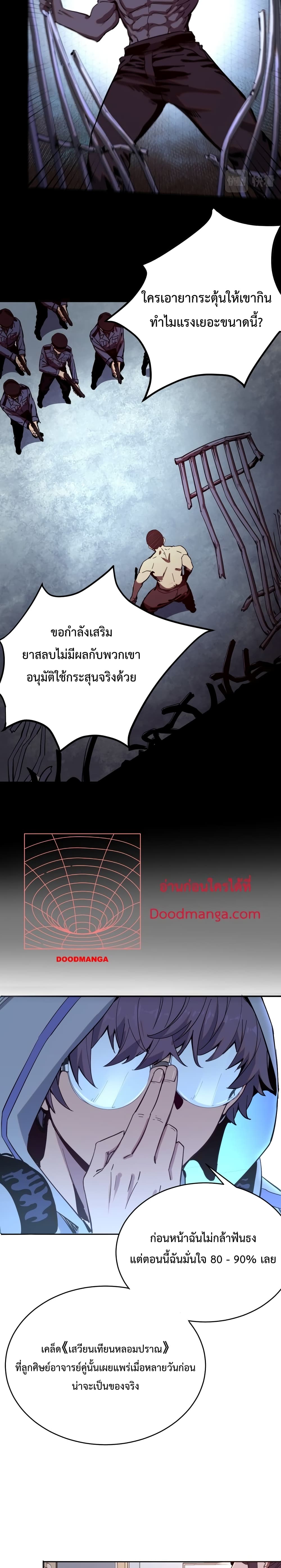 Kidnapped by the Earth page 5