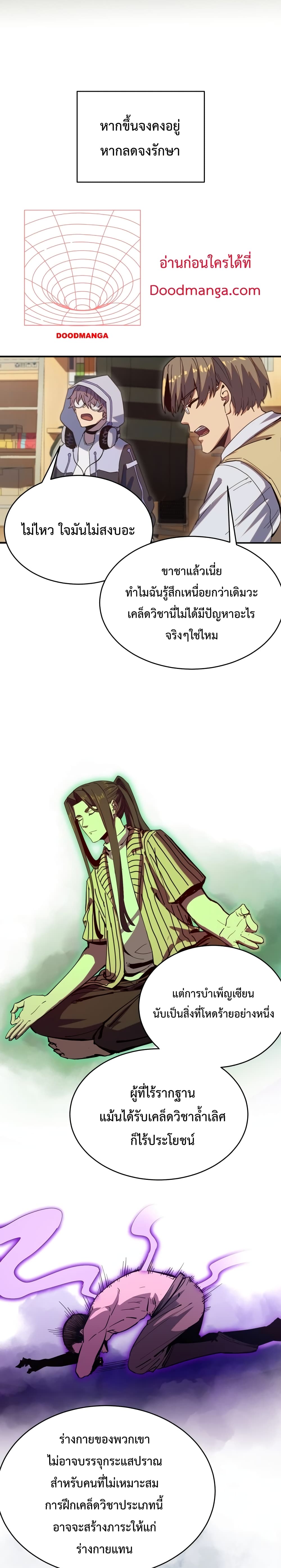 Kidnapped by the Earth page 9