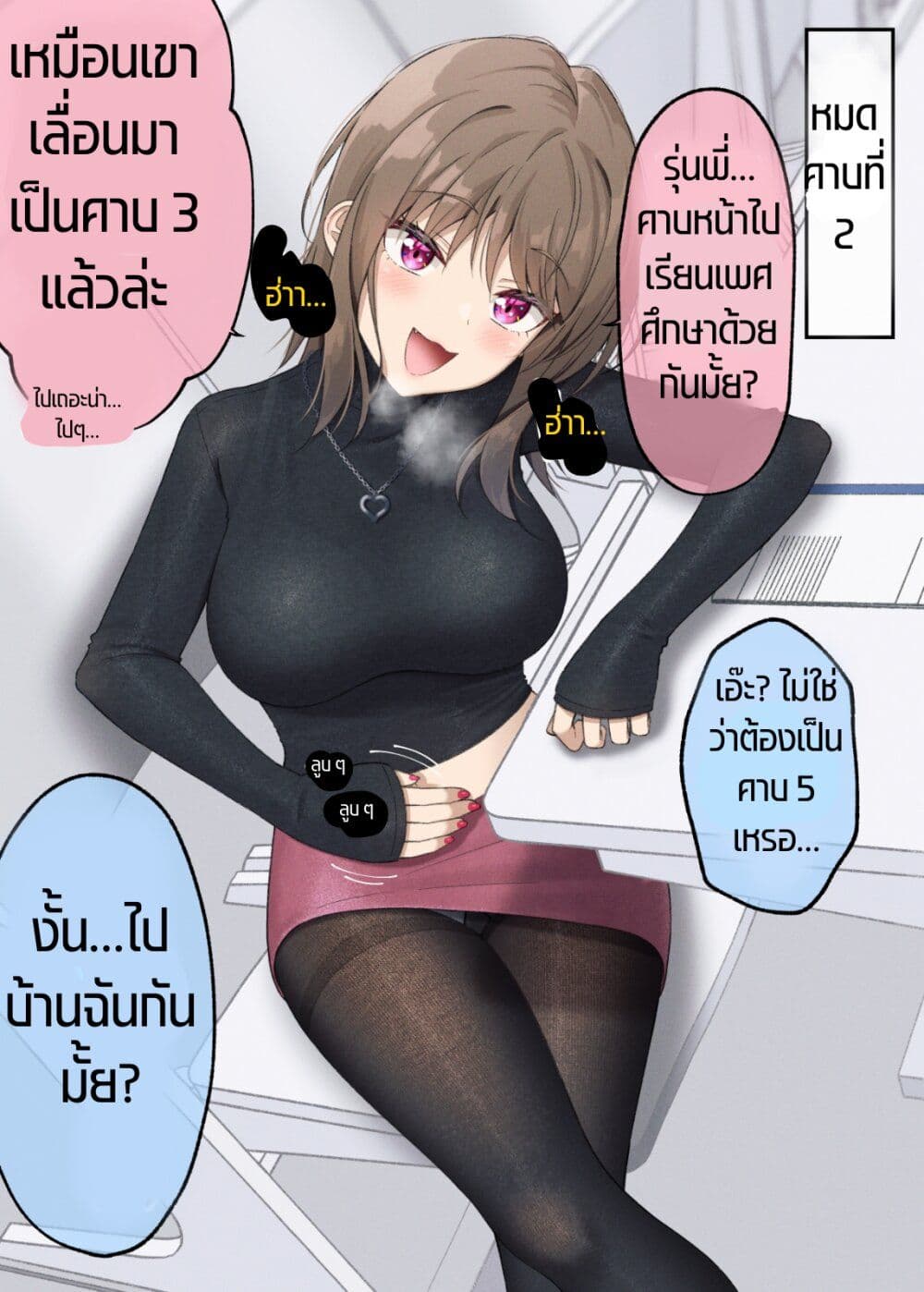 Kigahayai Daigaku no Kouhai Kanojo page 3