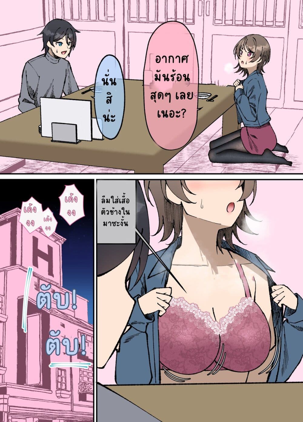 Kigahayai Daigaku no Kouhai Kanojo page 1
