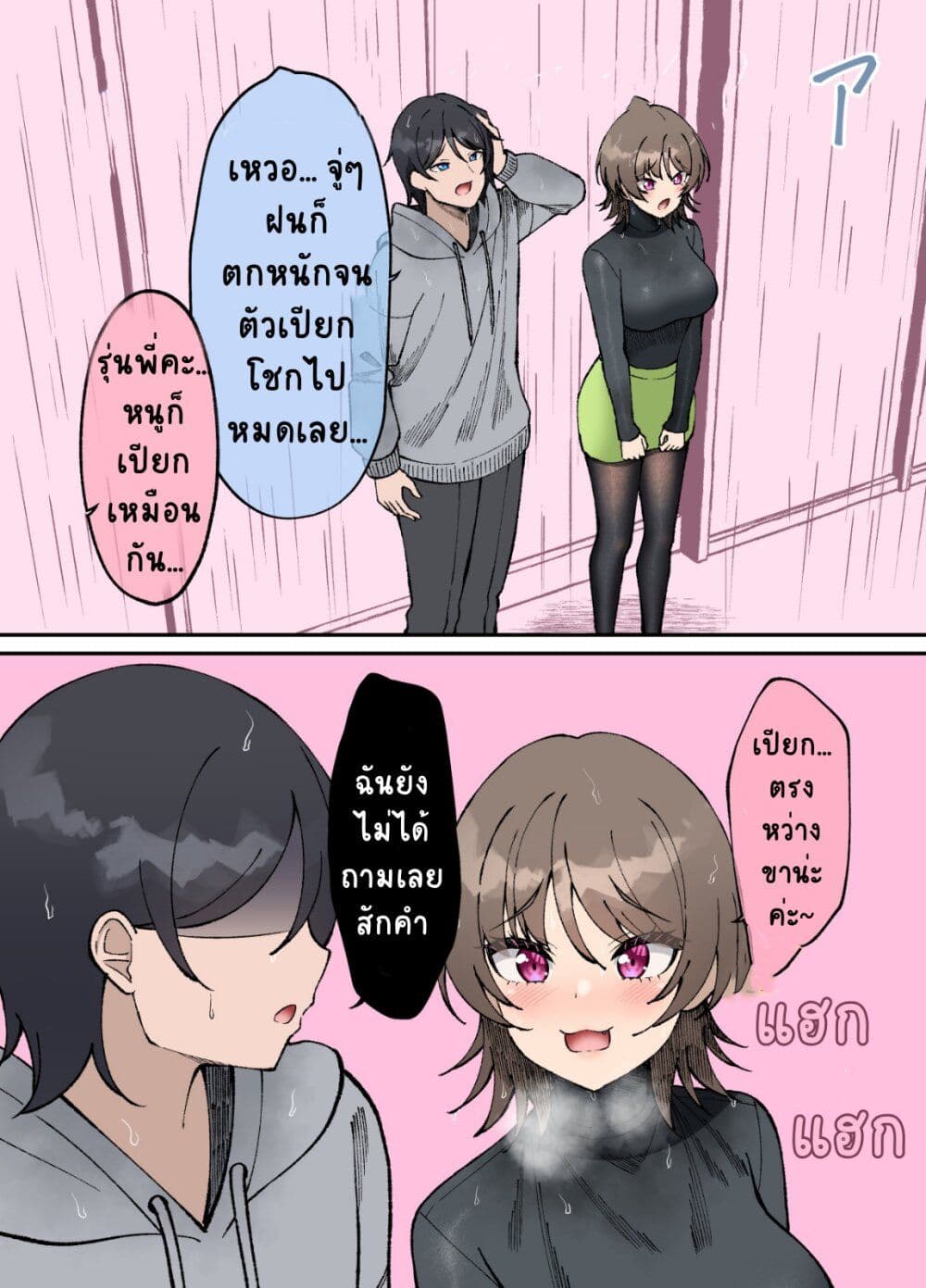 Kigahayai Daigaku no Kouhai Kanojo page 2