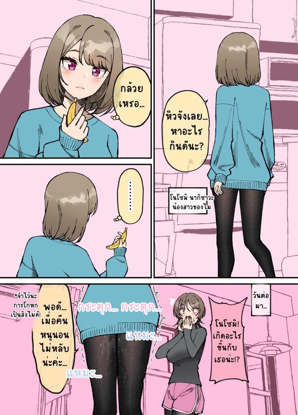 Kigahayai Daigaku no Kouhai Kanojo page 3
