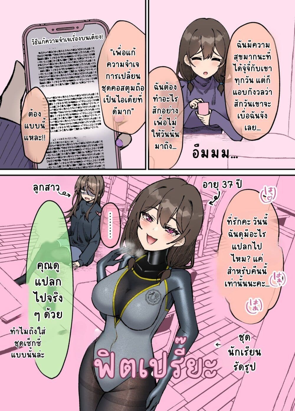 Kigahayai Daigaku no Kouhai Kanojo page 2