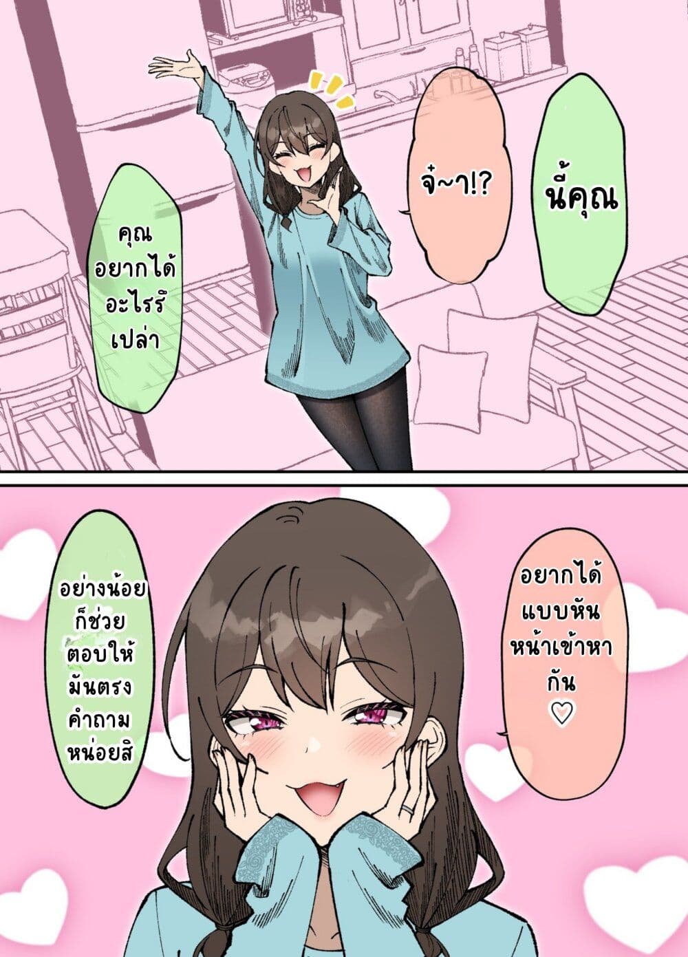 Kigahayai Daigaku no Kouhai Kanojo page 3