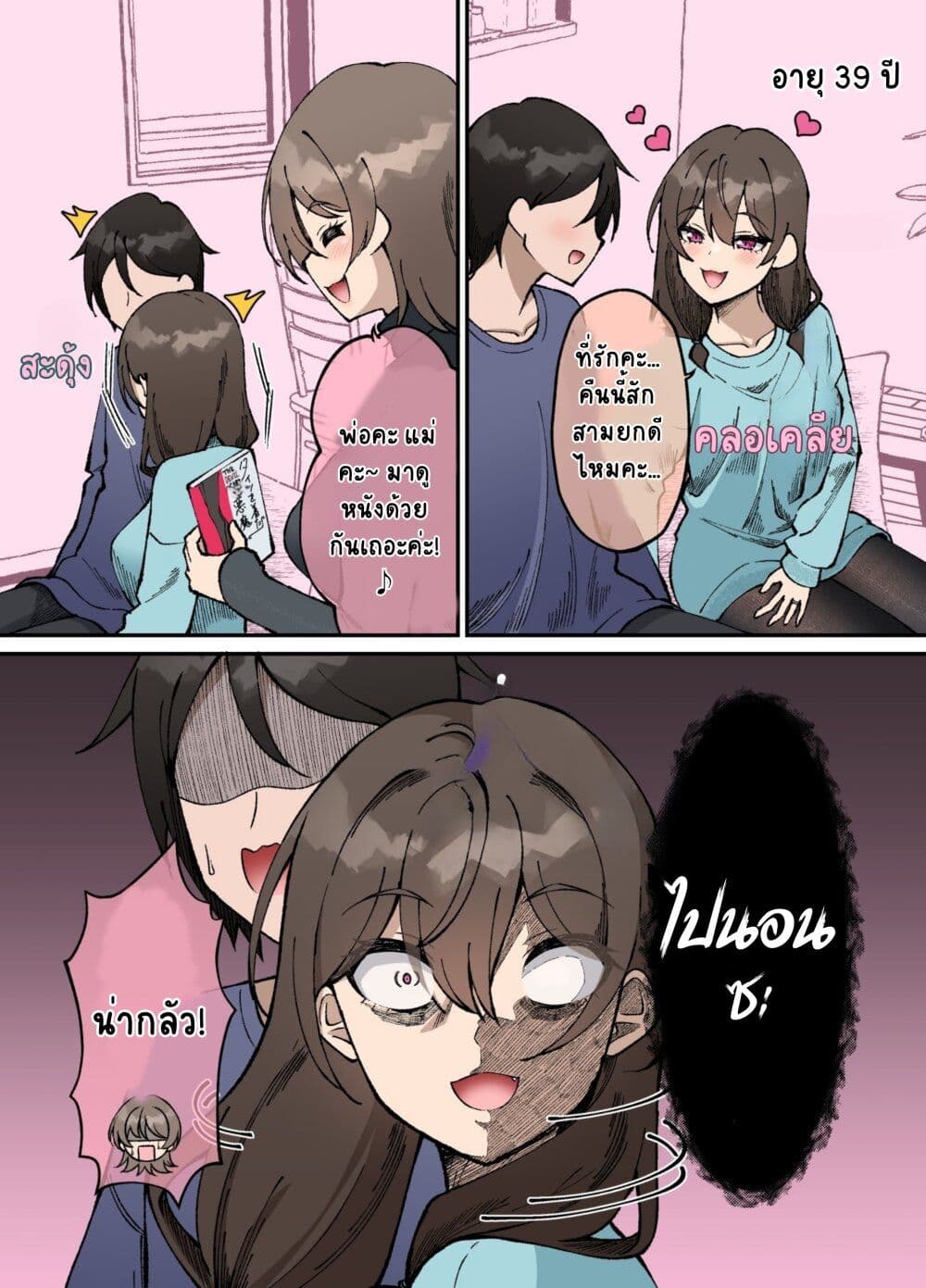 Kigahayai Daigaku no Kouhai Kanojo page 4