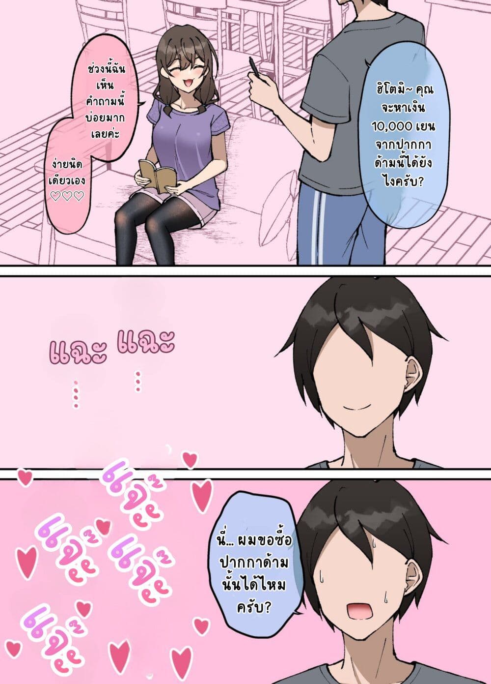 Kigahayai Daigaku no Kouhai Kanojo page 5