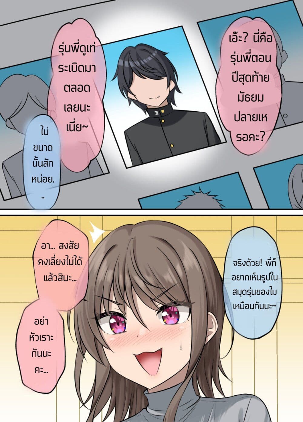 Kigahayai Daigaku no Kouhai Kanojo page 3