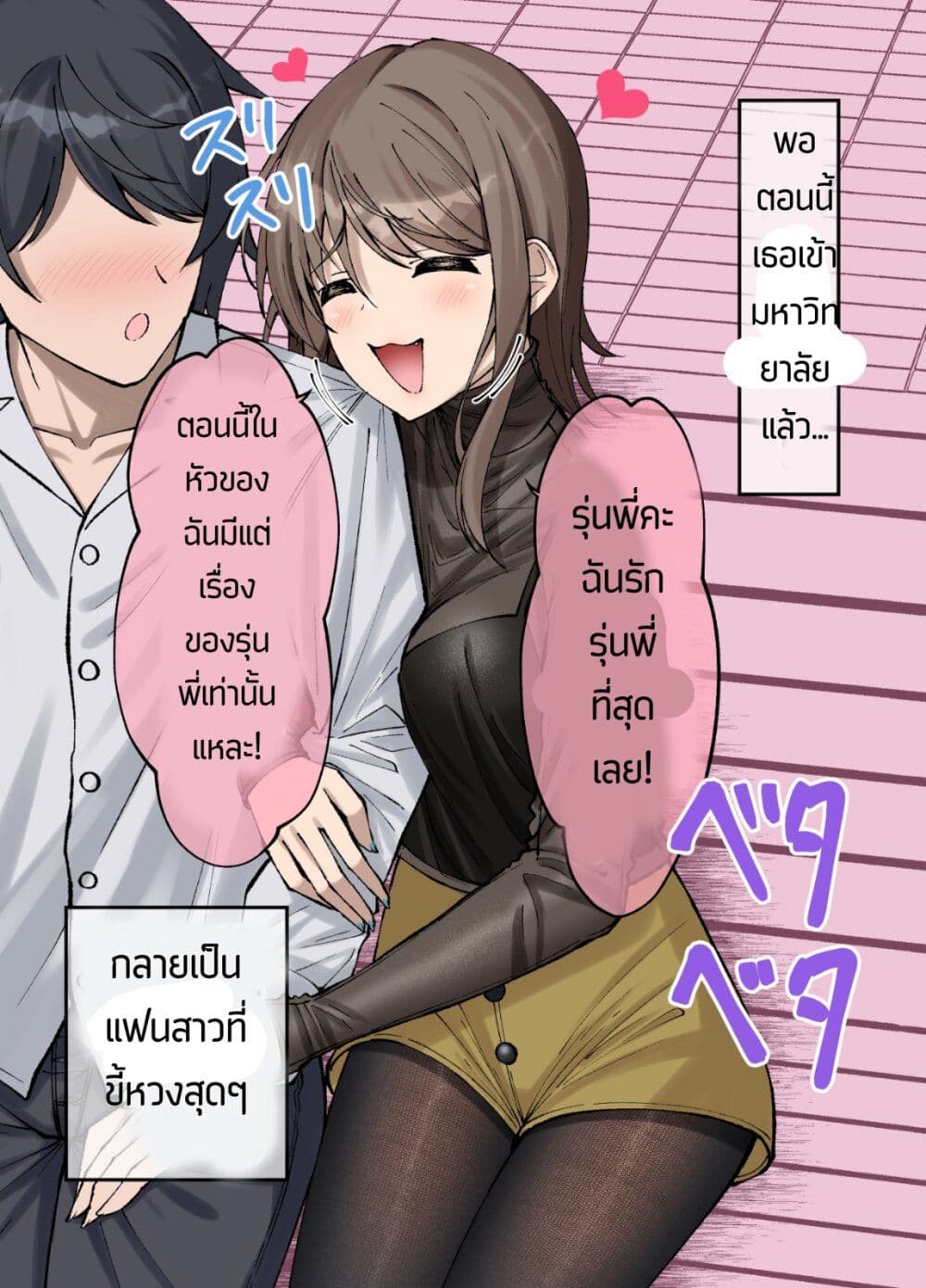 Kigahayai Daigaku no Kouhai Kanojo page 6