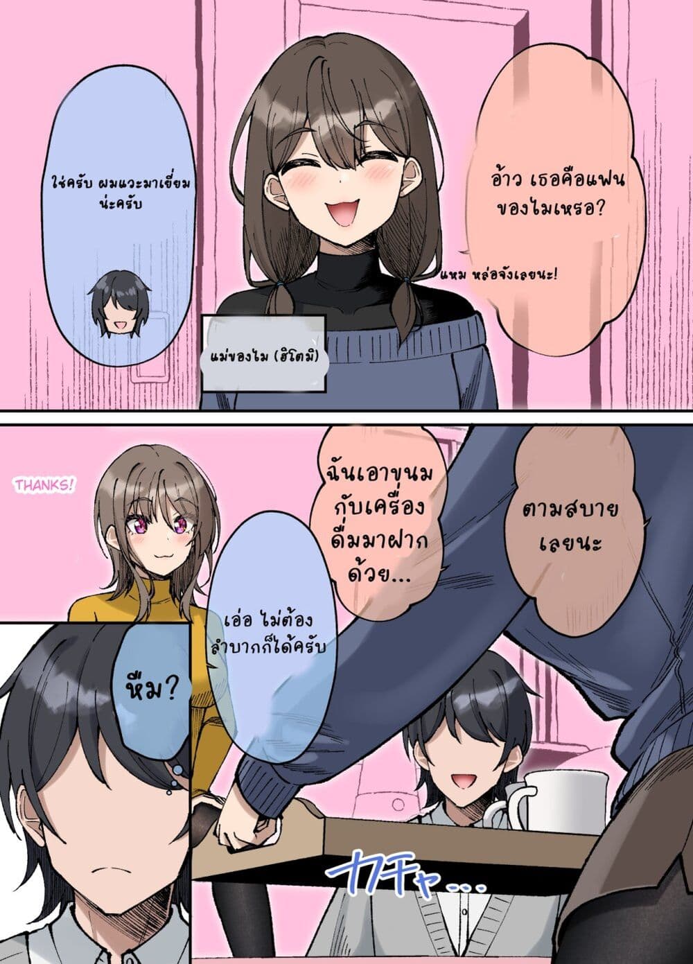Kigahayai Daigaku no Kouhai Kanojo page 1