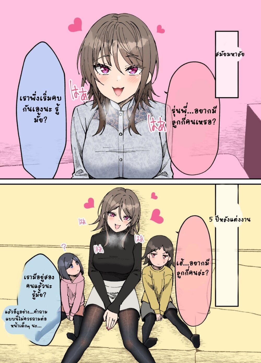 Kigahayai Daigaku no Kouhai Kanojo page 5