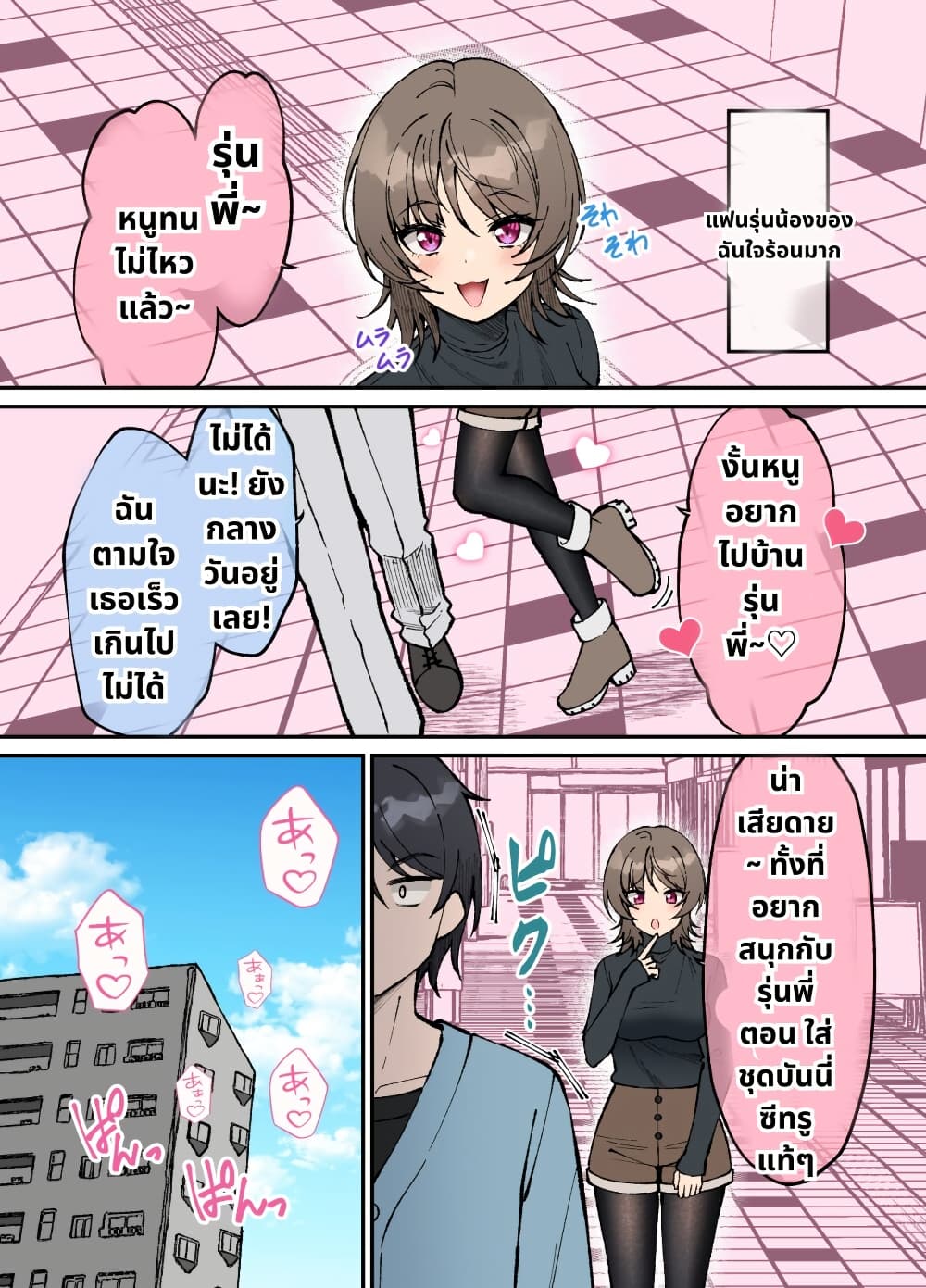 Kigahayai Daigaku no Kouhai Kanojo page 1