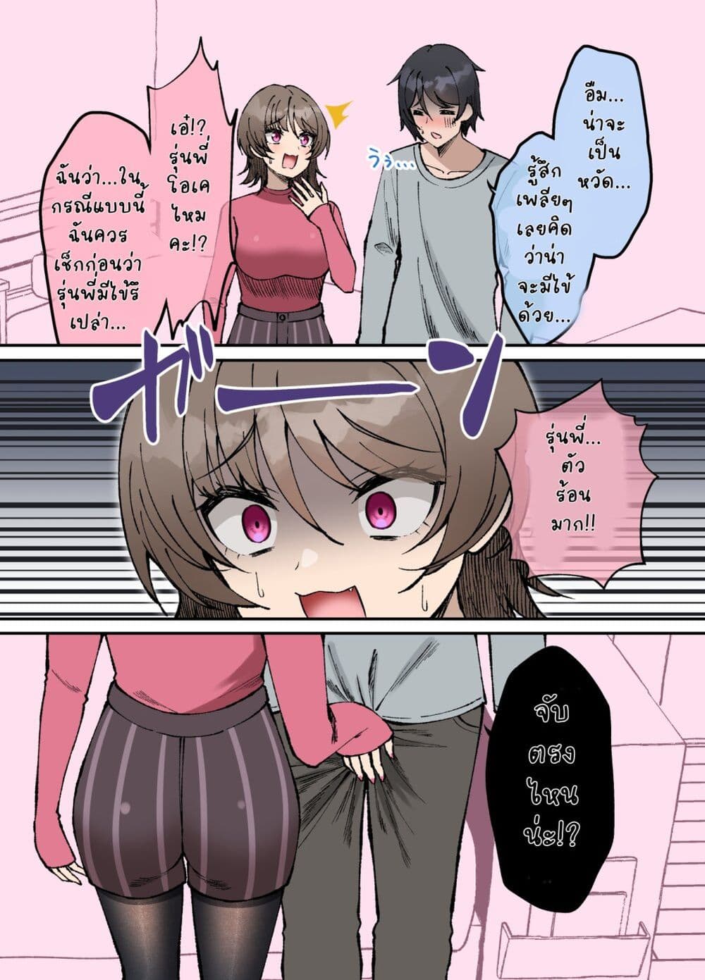Kigahayai Daigaku no Kouhai Kanojo page 1
