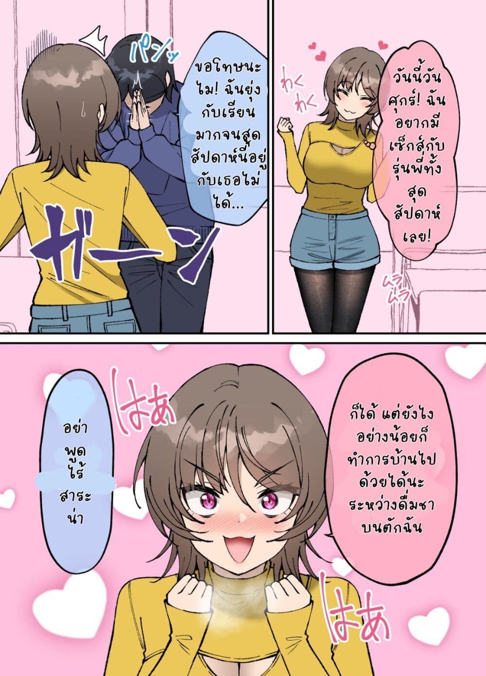 Kigahayai Daigaku no Kouhai Kanojo page 3