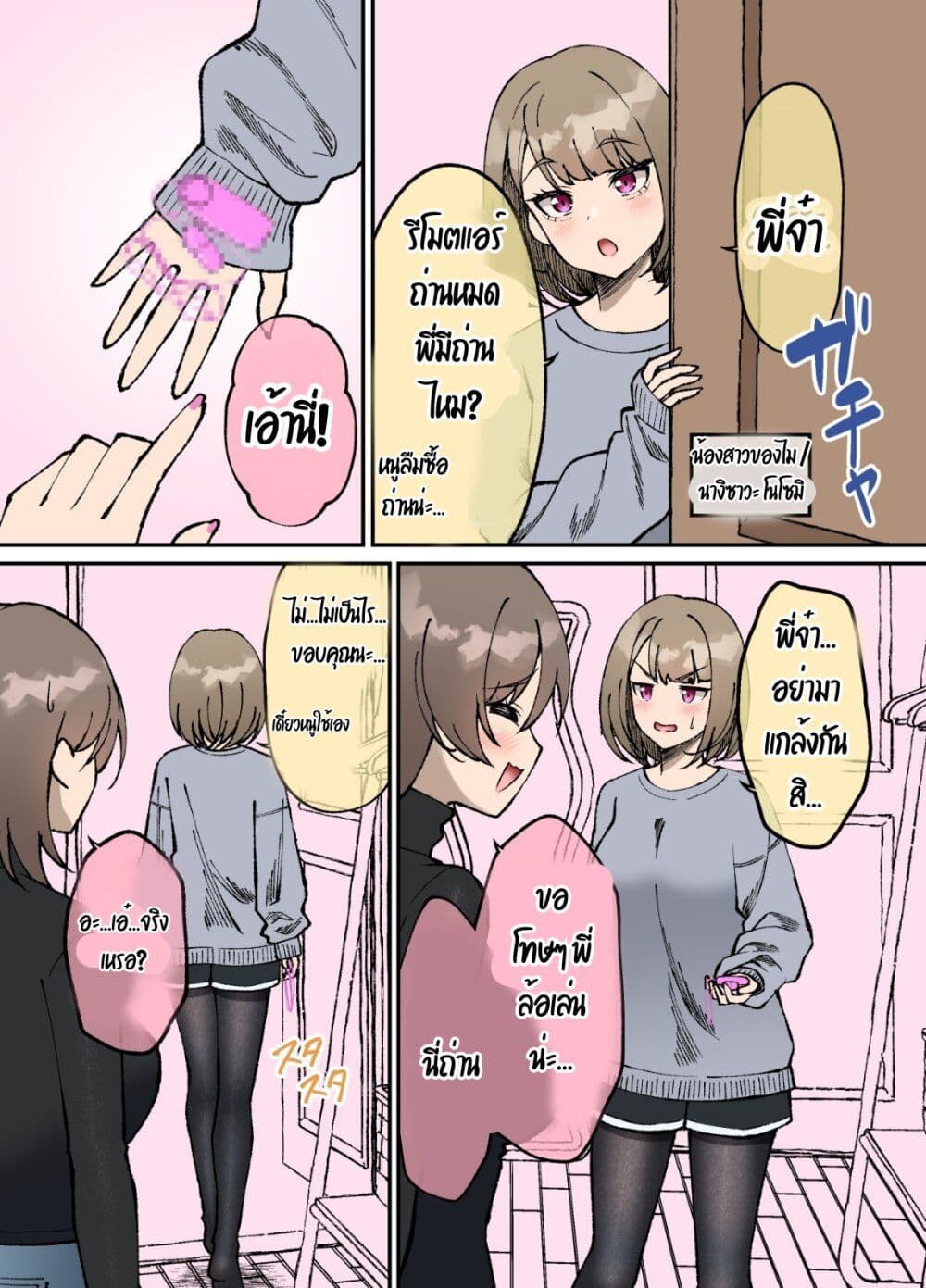 Kigahayai Daigaku no Kouhai Kanojo page 3