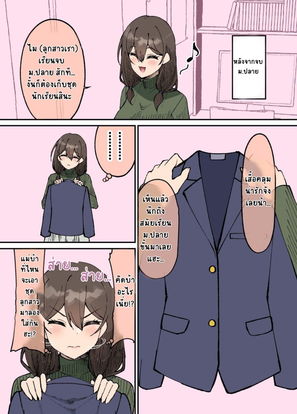 Kigahayai Daigaku no Kouhai Kanojo page 1