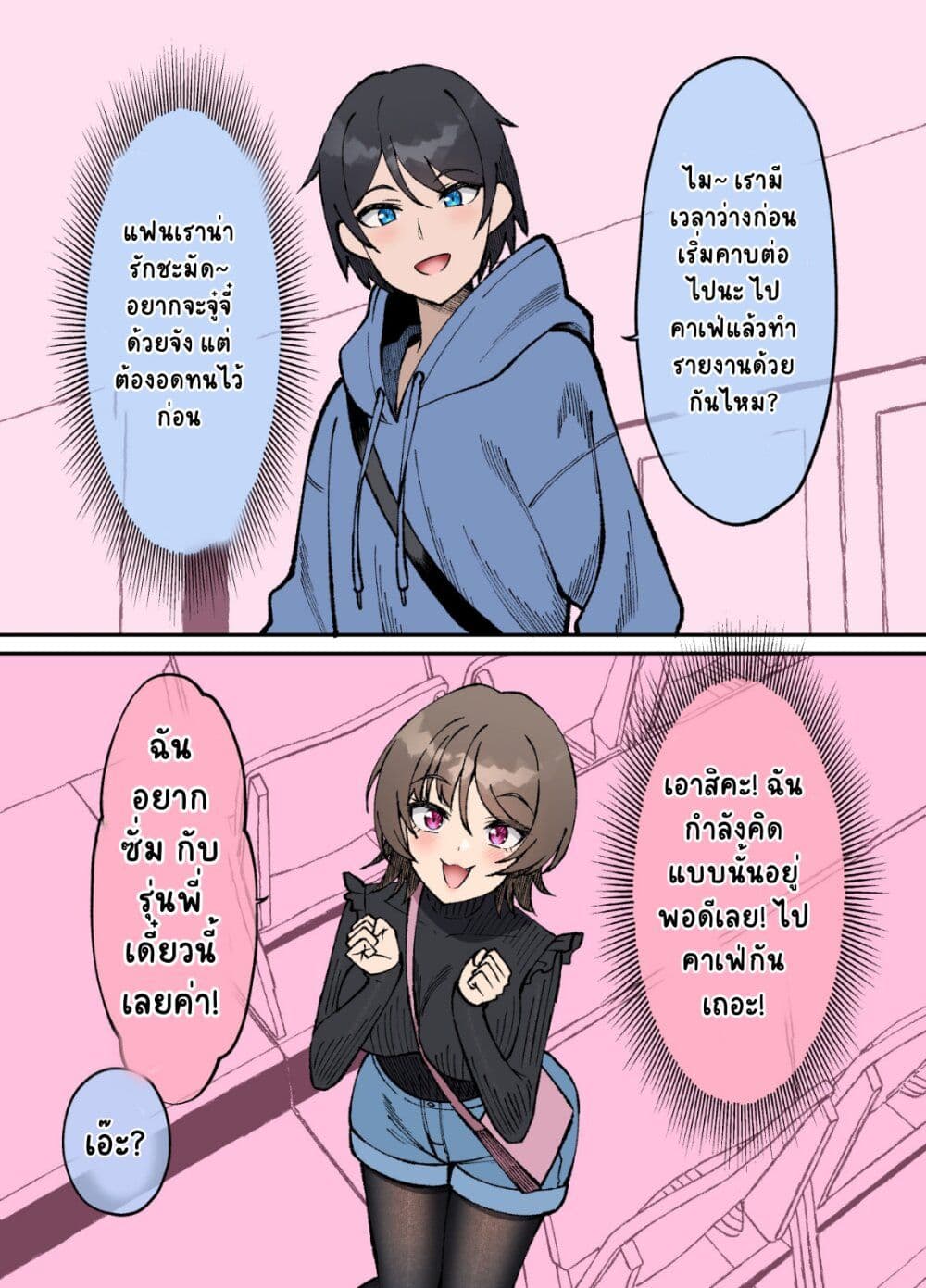 Kigahayai Daigaku no Kouhai Kanojo page 2