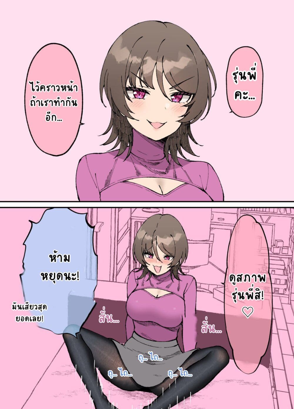 Kigahayai Daigaku no Kouhai Kanojo page 3