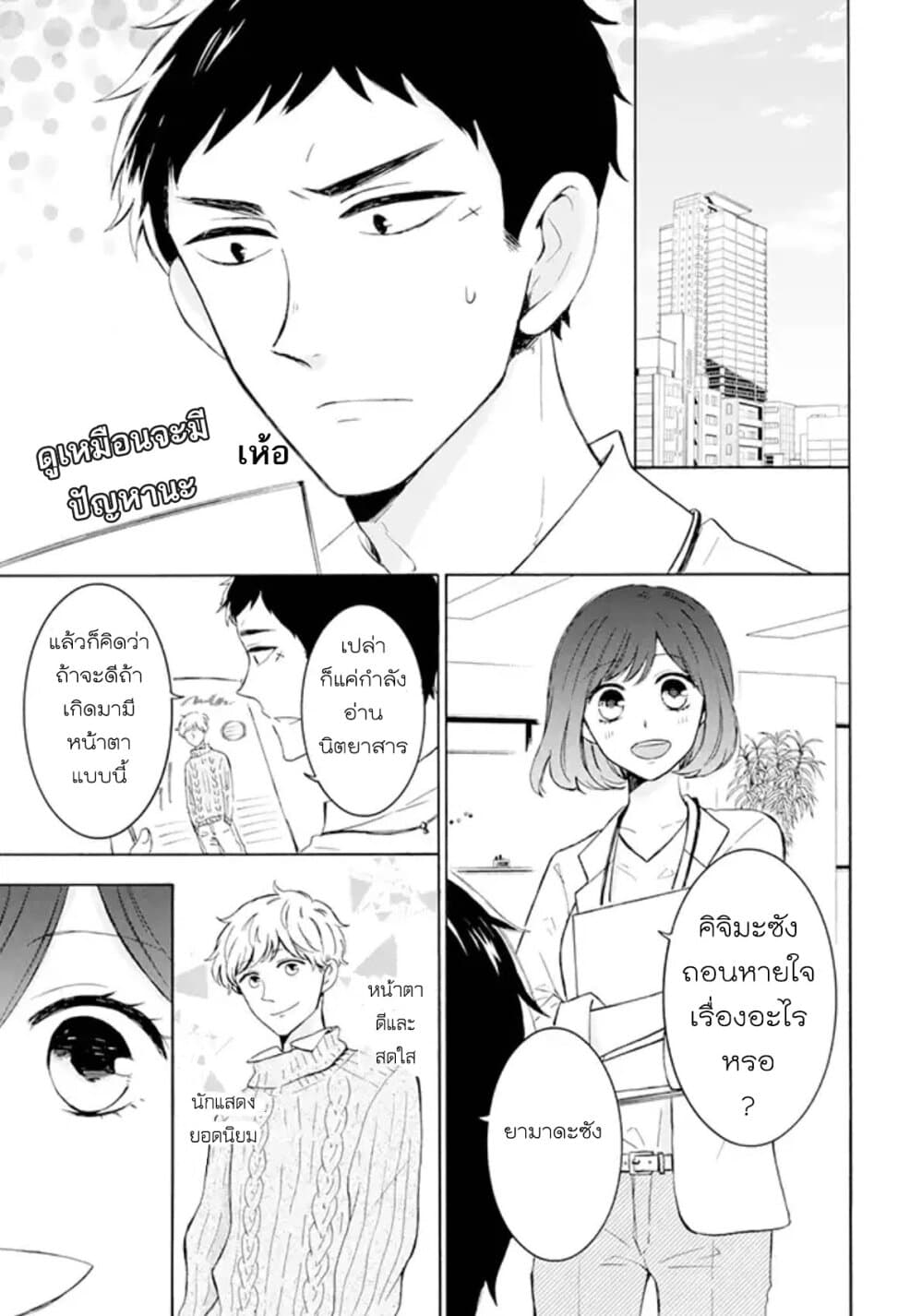 Kijima-san to Yamada-san page 1