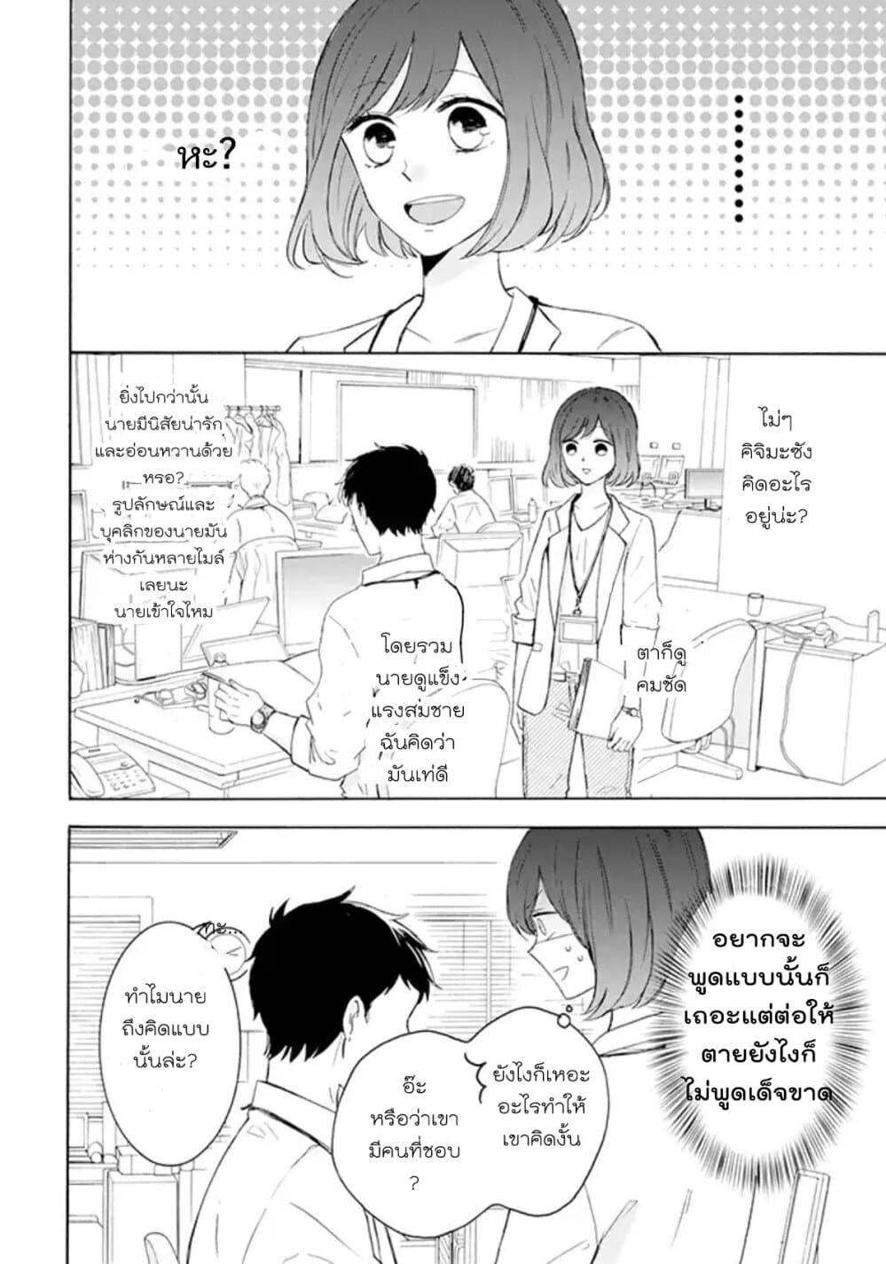 Kijima-san to Yamada-san page 2