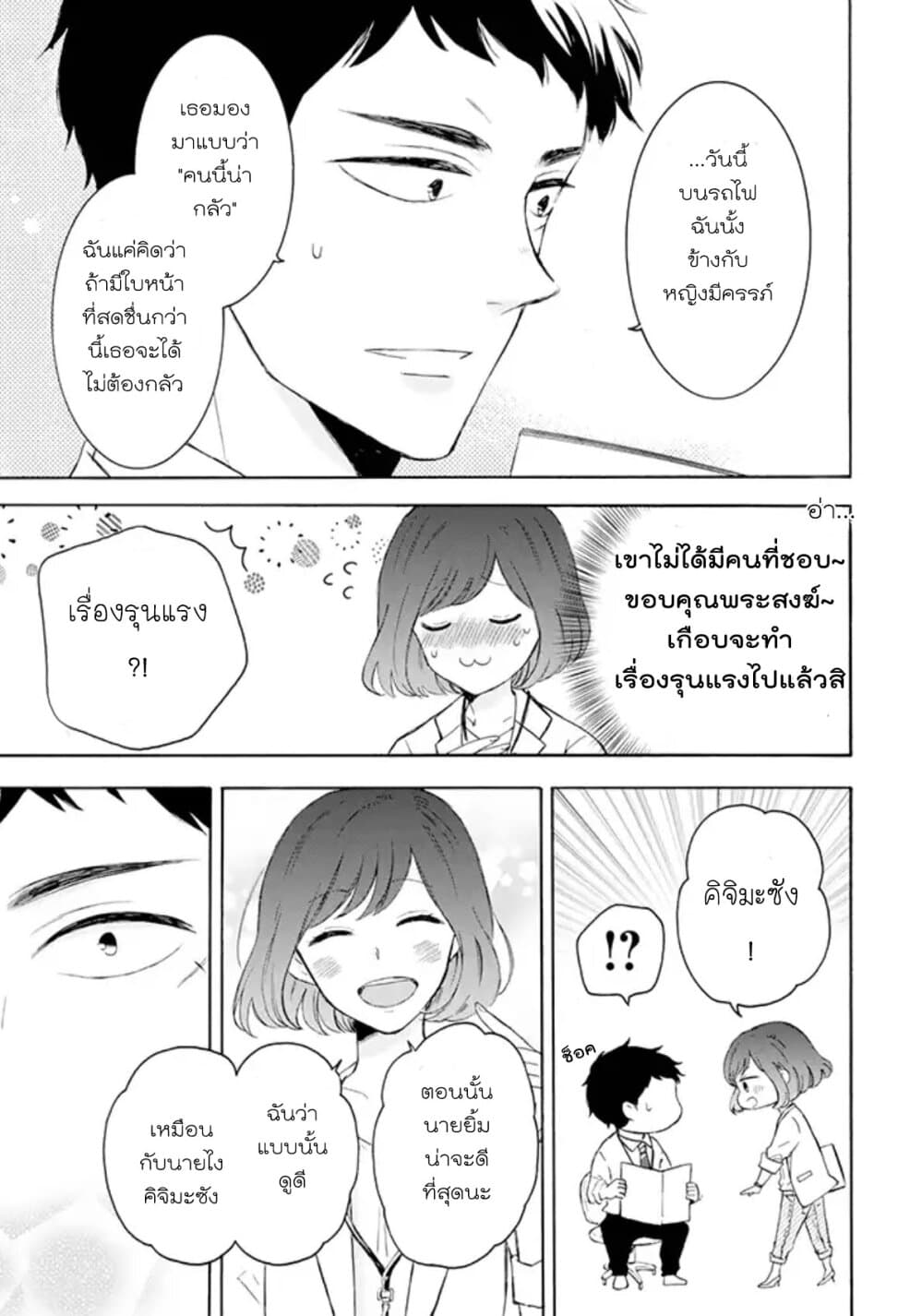 Kijima-san to Yamada-san page 3