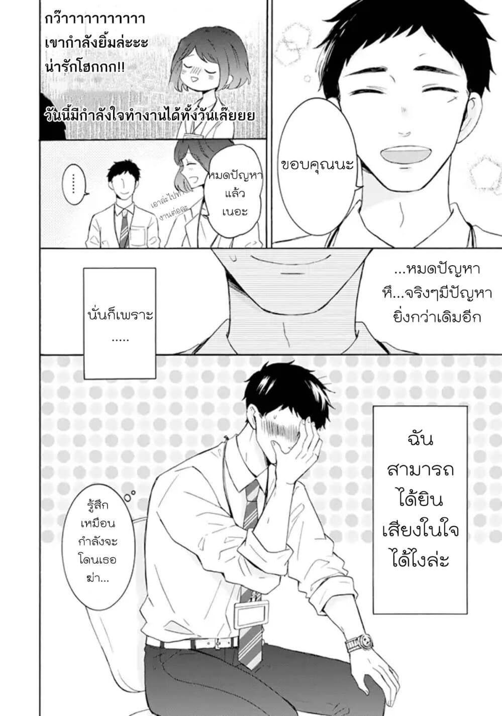 Kijima-san to Yamada-san page 4