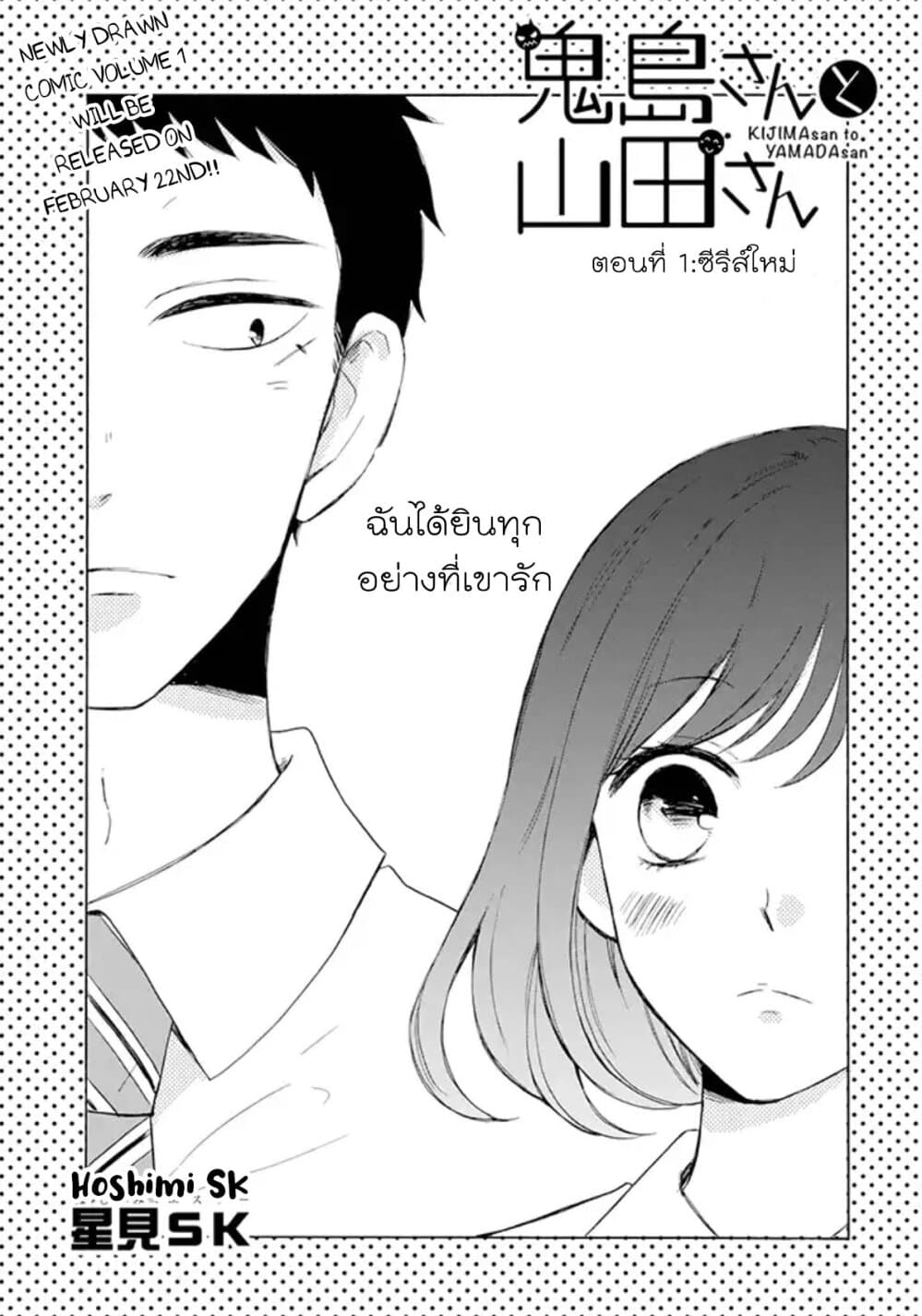 Kijima-san to Yamada-san page 5