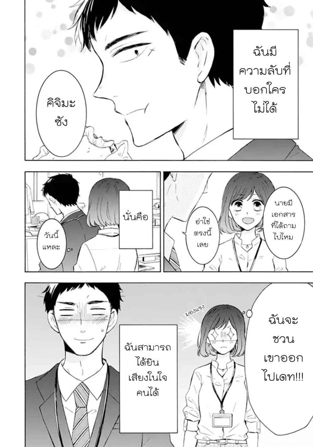 Kijima-san to Yamada-san page 6