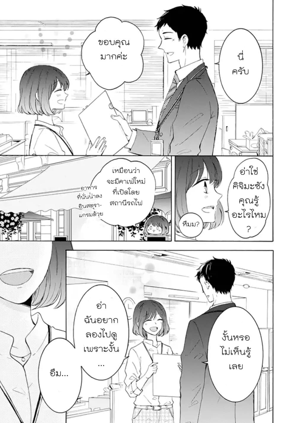 Kijima-san to Yamada-san page 7