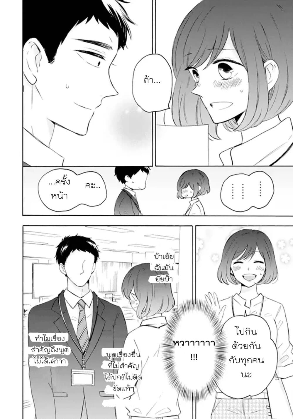 Kijima-san to Yamada-san page 8