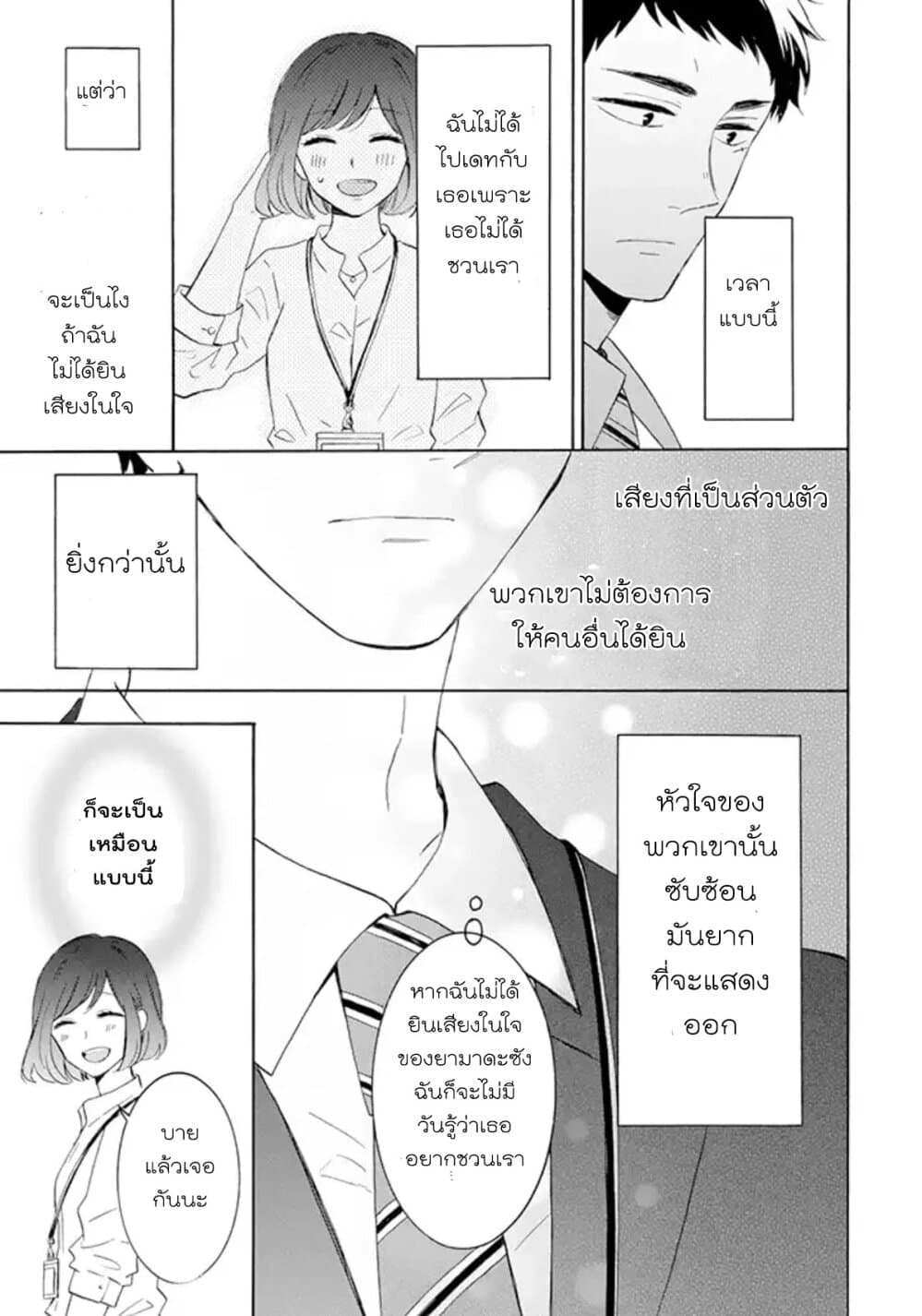 Kijima-san to Yamada-san page 9