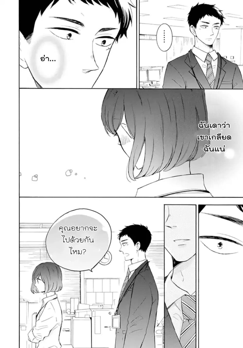 Kijima-san to Yamada-san page 10