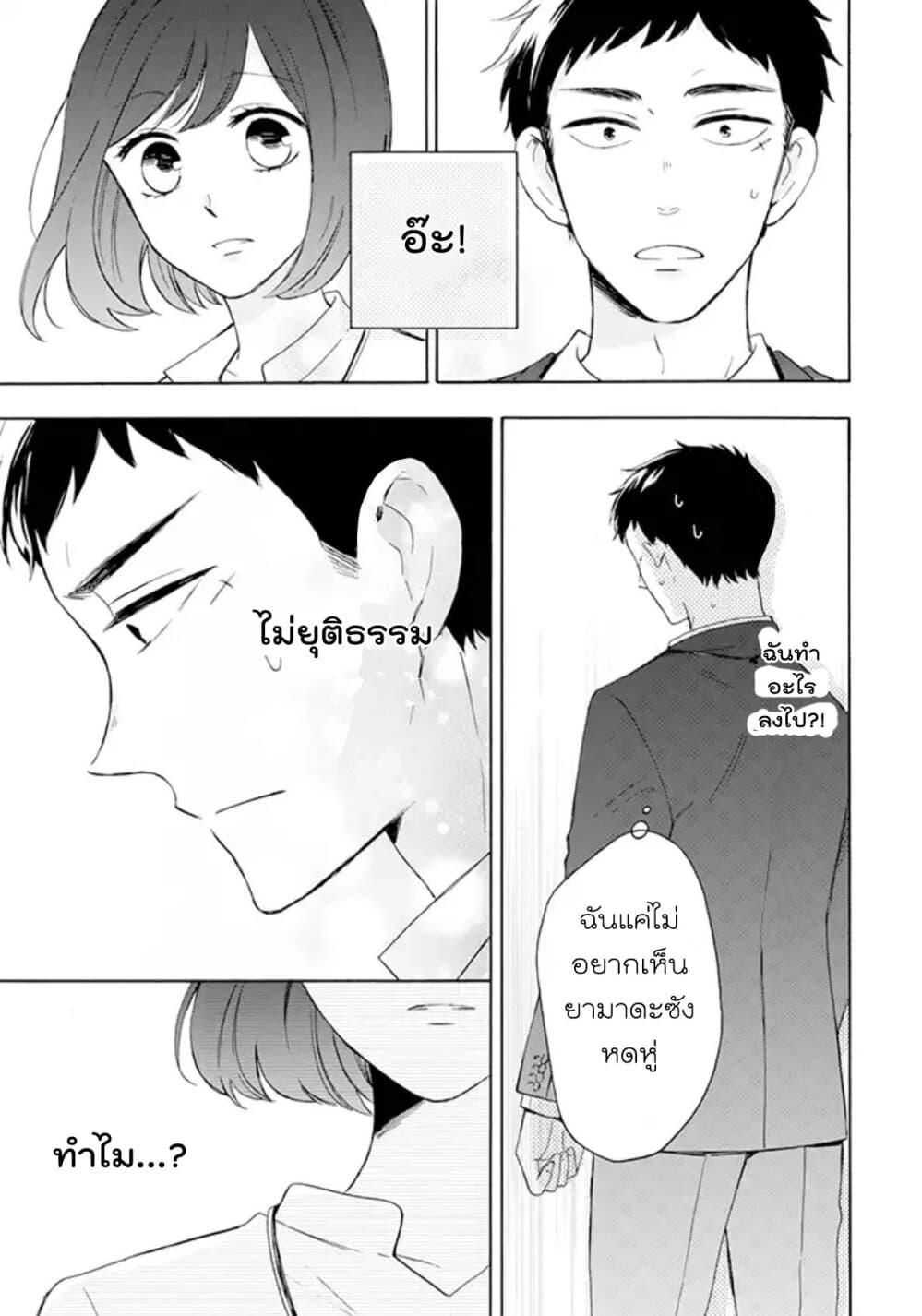 Kijima-san to Yamada-san page 11