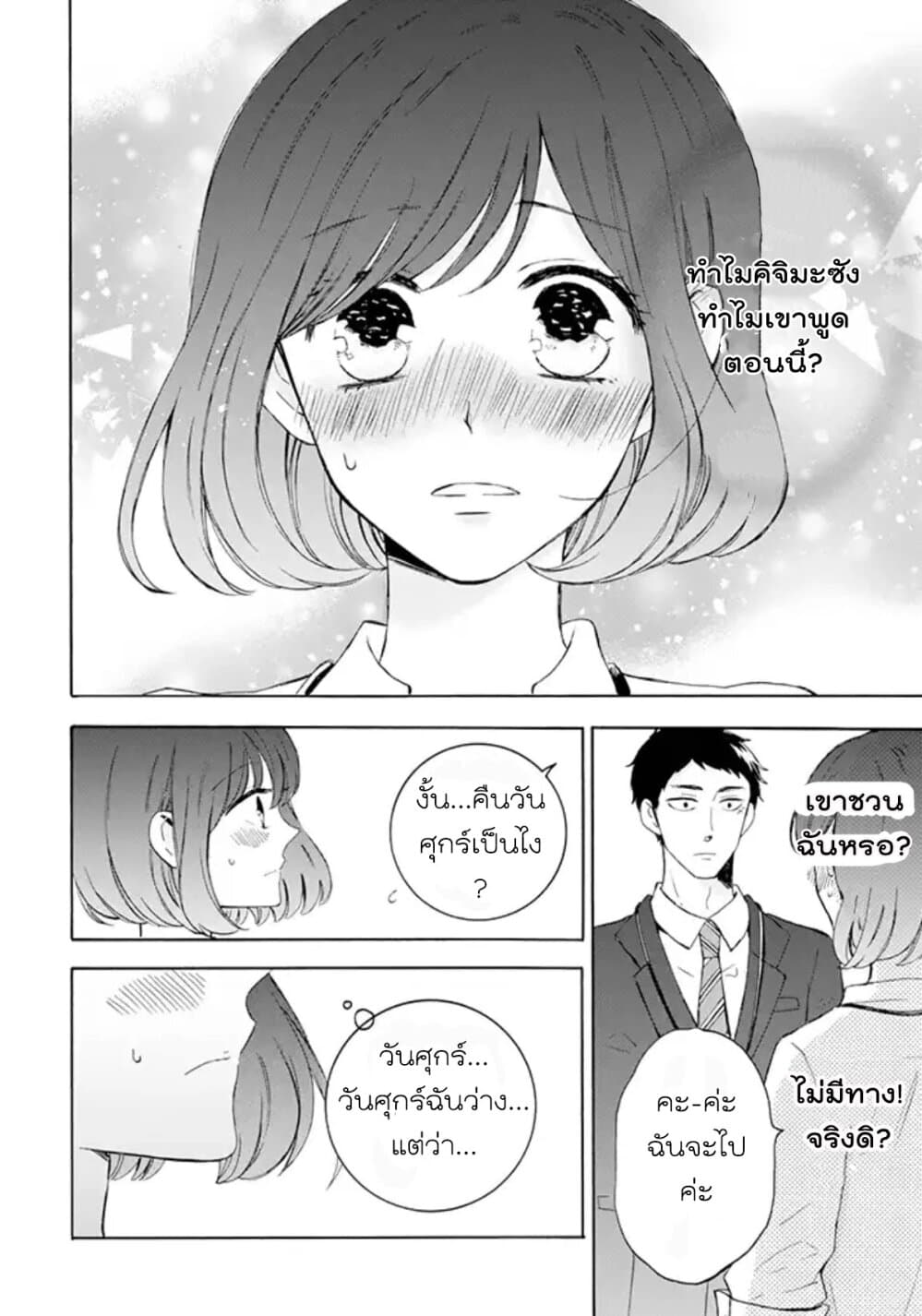Kijima-san to Yamada-san page 12