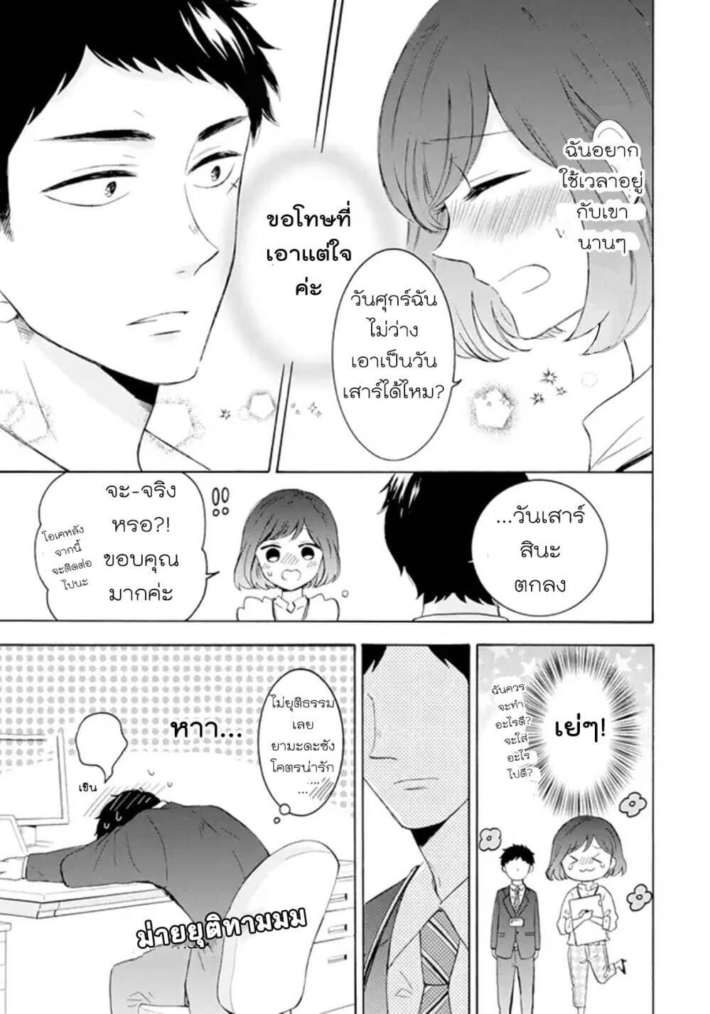 Kijima-san to Yamada-san page 13