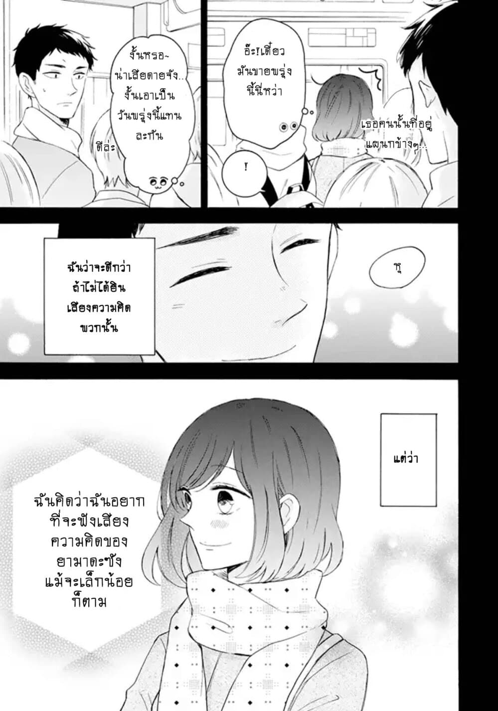 Kijima-san to Yamada-san page 3