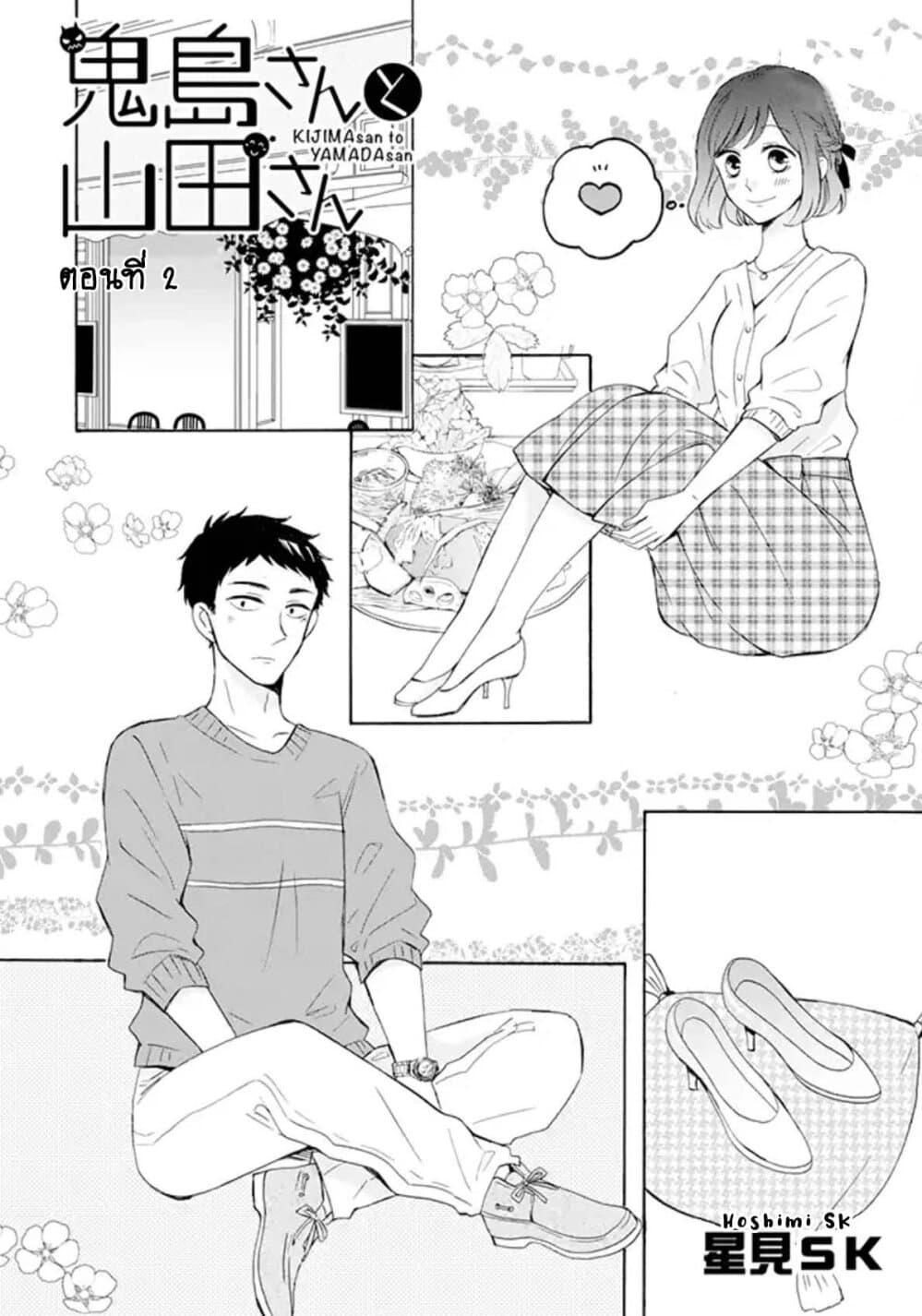 Kijima-san to Yamada-san page 4