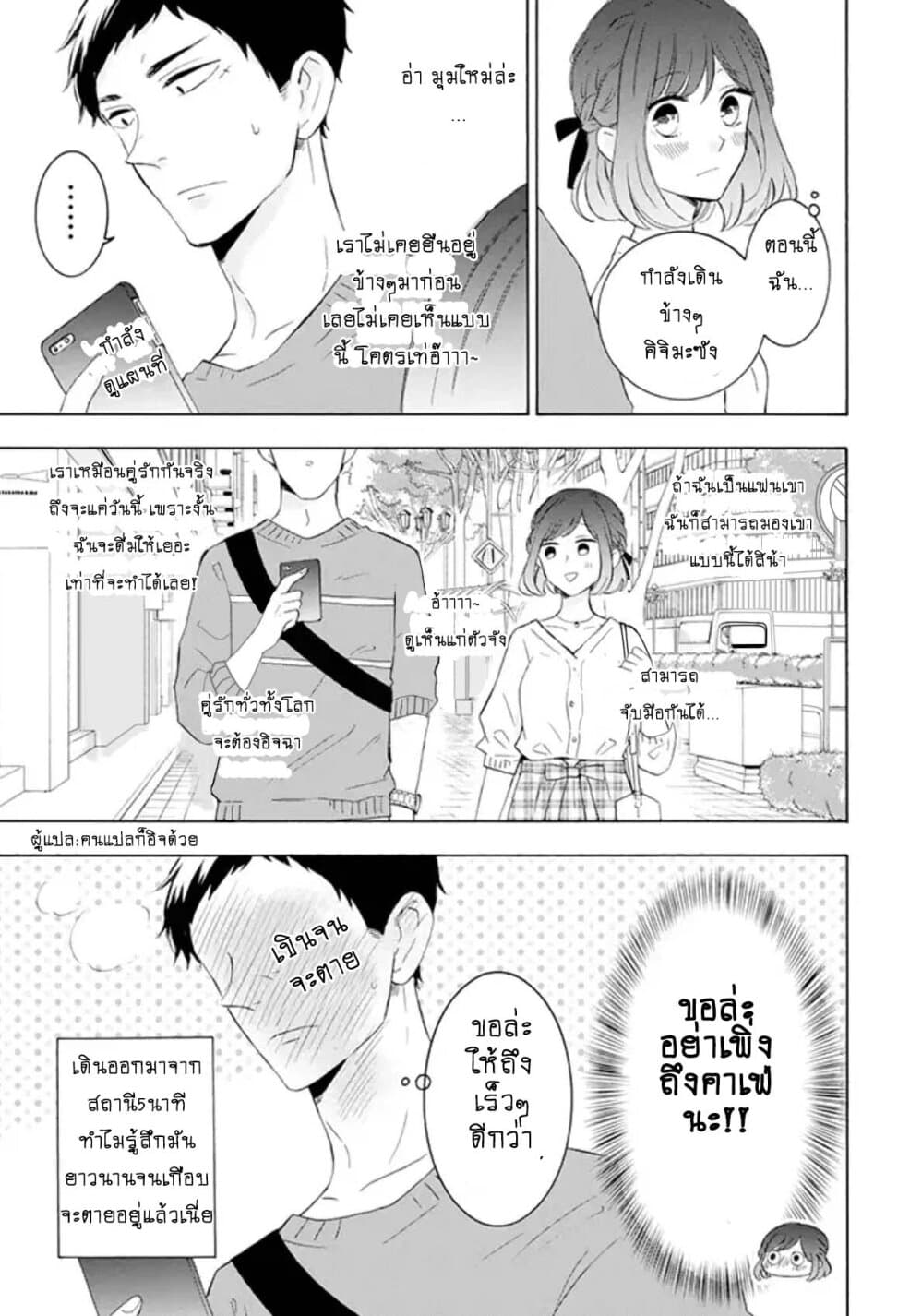 Kijima-san to Yamada-san page 7