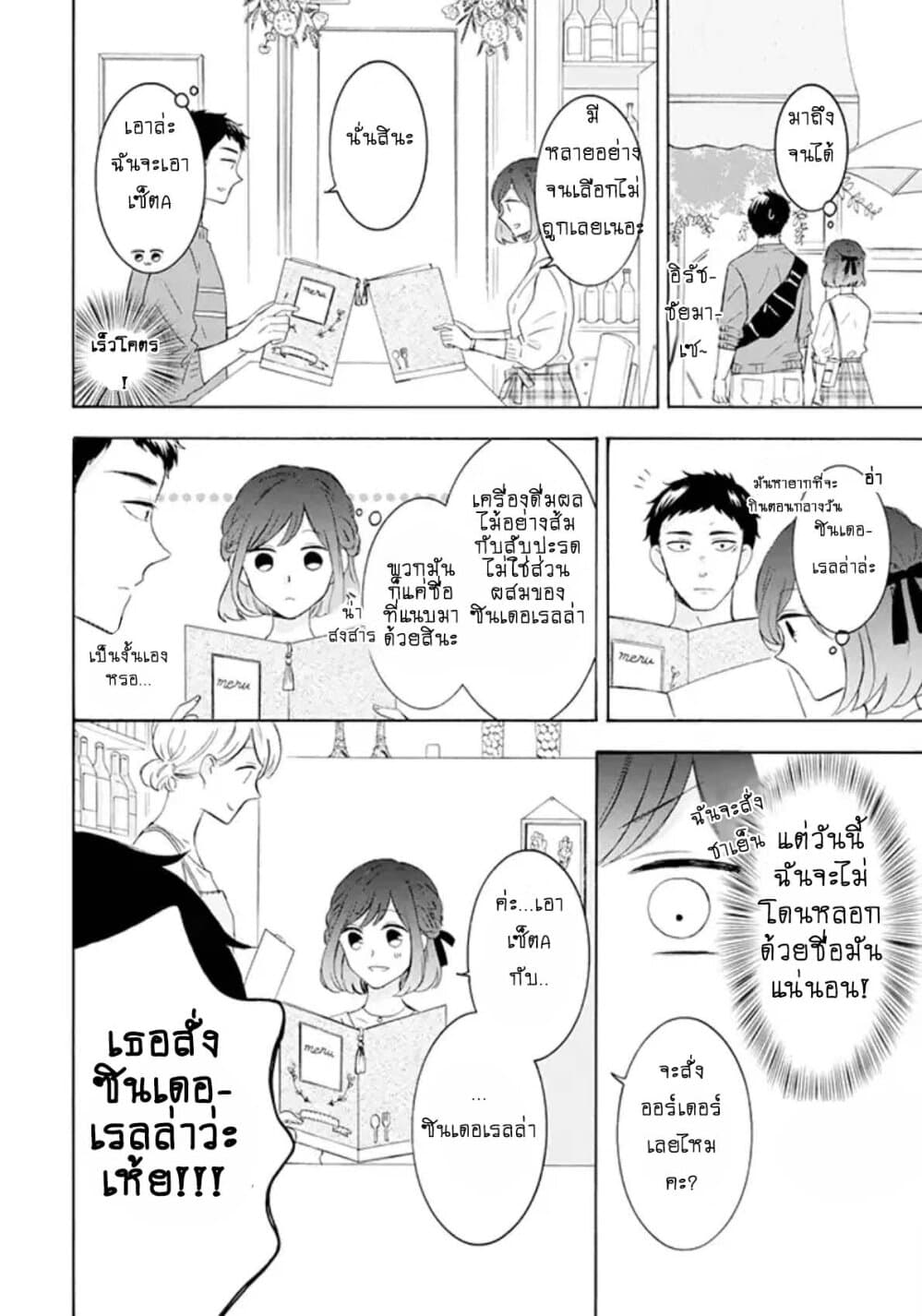 Kijima-san to Yamada-san page 8