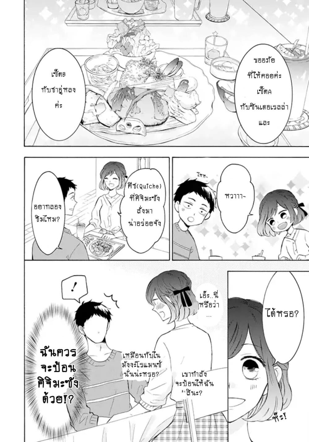 Kijima-san to Yamada-san page 10
