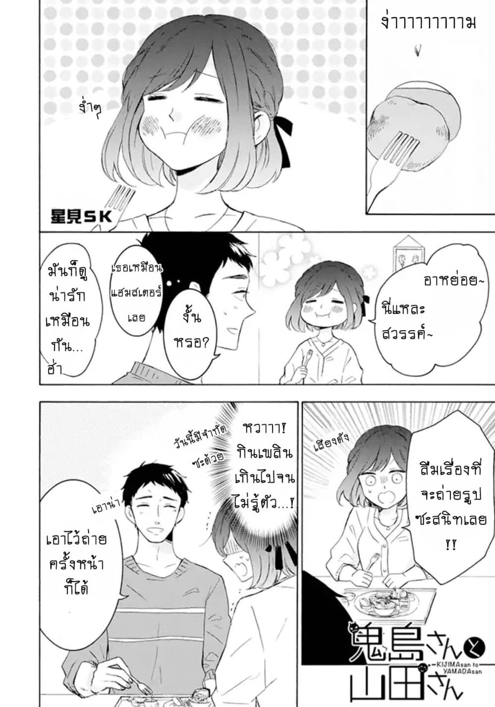 Kijima-san to Yamada-san page 1