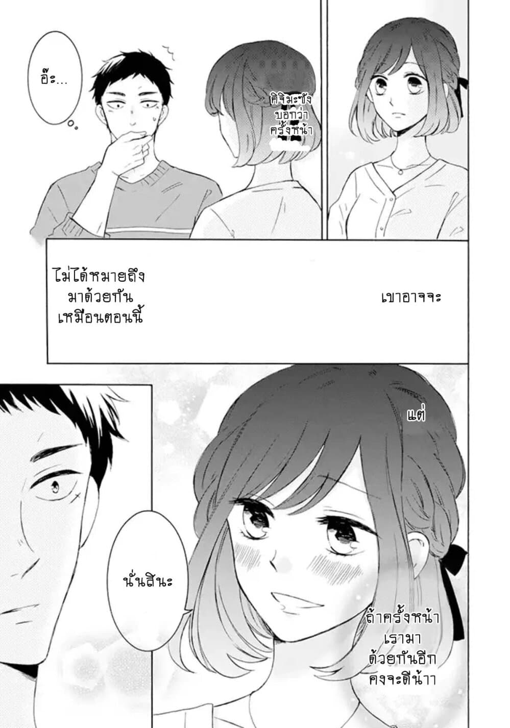 Kijima-san to Yamada-san page 2