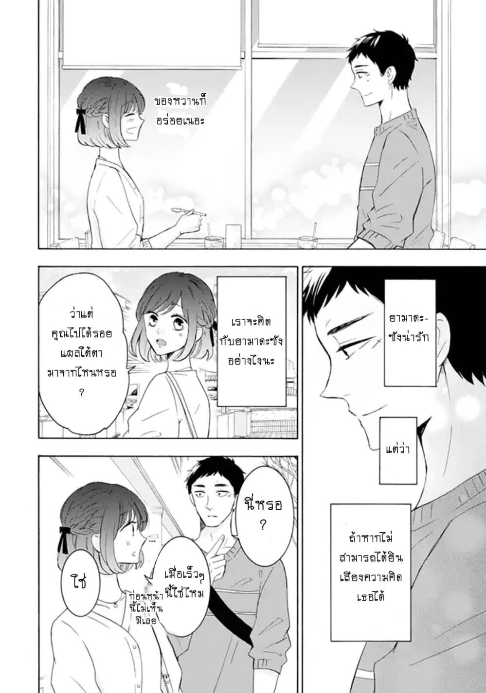 Kijima-san to Yamada-san page 3